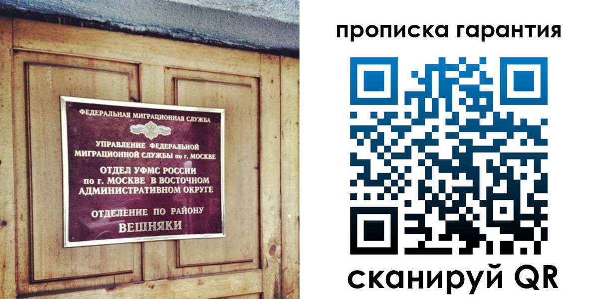 временная регистрация для школы в Пушкино