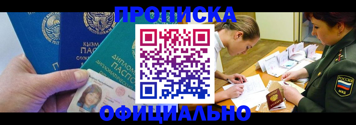 где прописаться в Пушкино