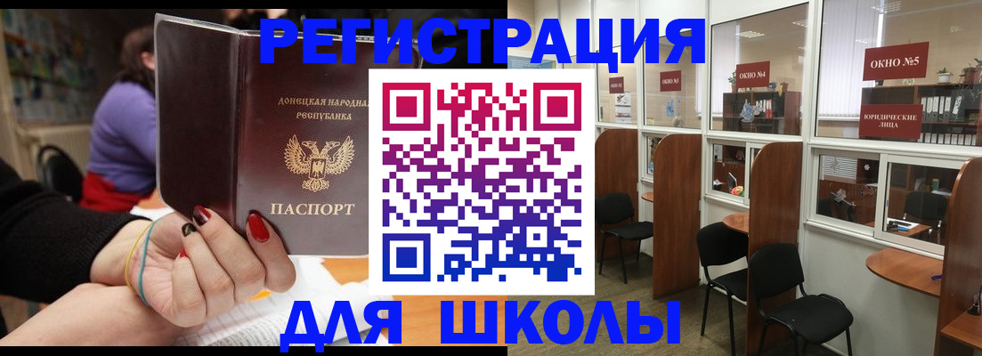 прописка для школы в Пушкино