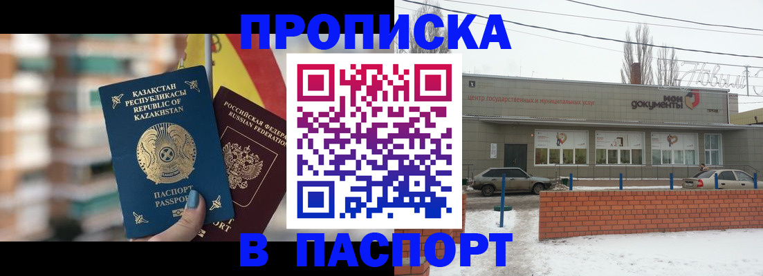 временная регистрация для школы в Пушкино