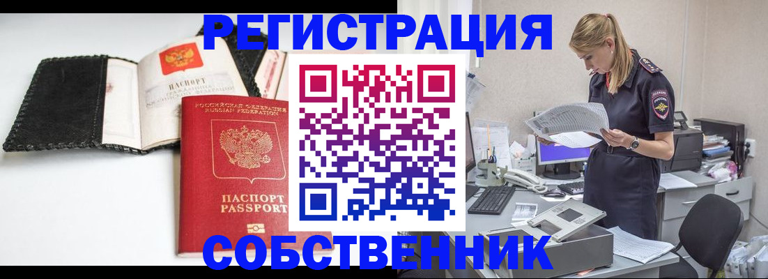 регистрация в Пушкино