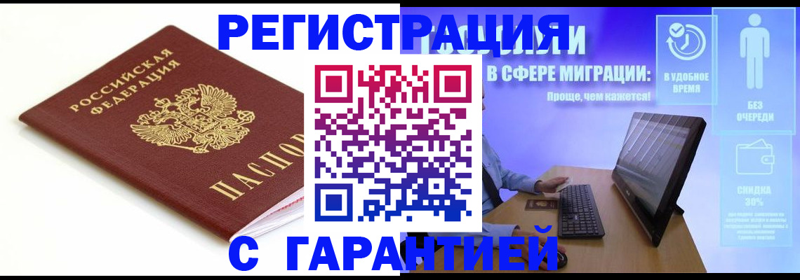прописка 2025 в Пушкино