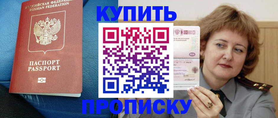 прописка для школы в Пушкино