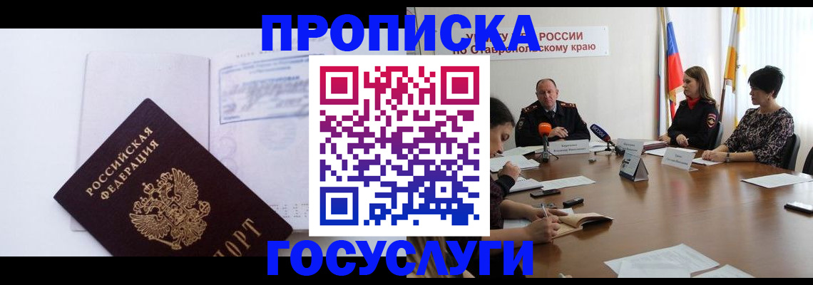 где прописаться в Пушкино