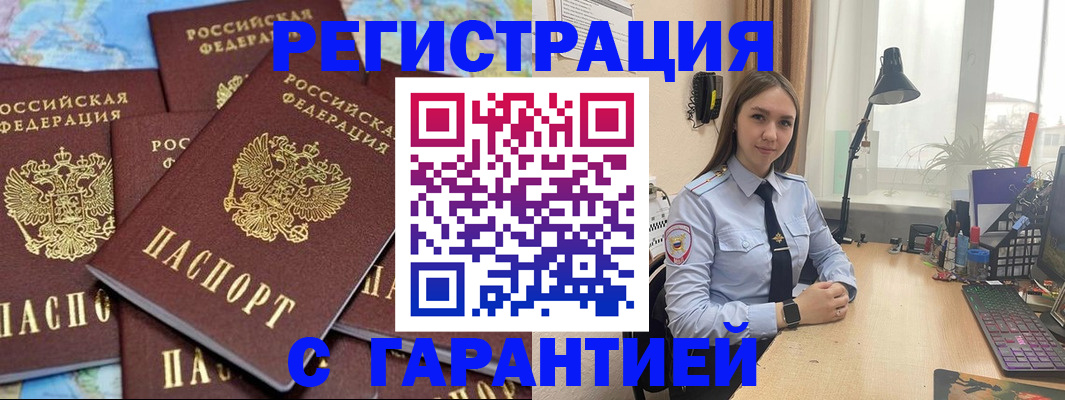 прописка для кредита в Пушкино