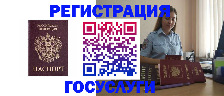 купить прописку в Пушкино