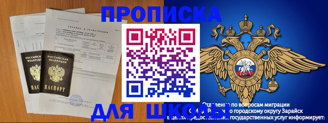прописка ребенка в Пушкино