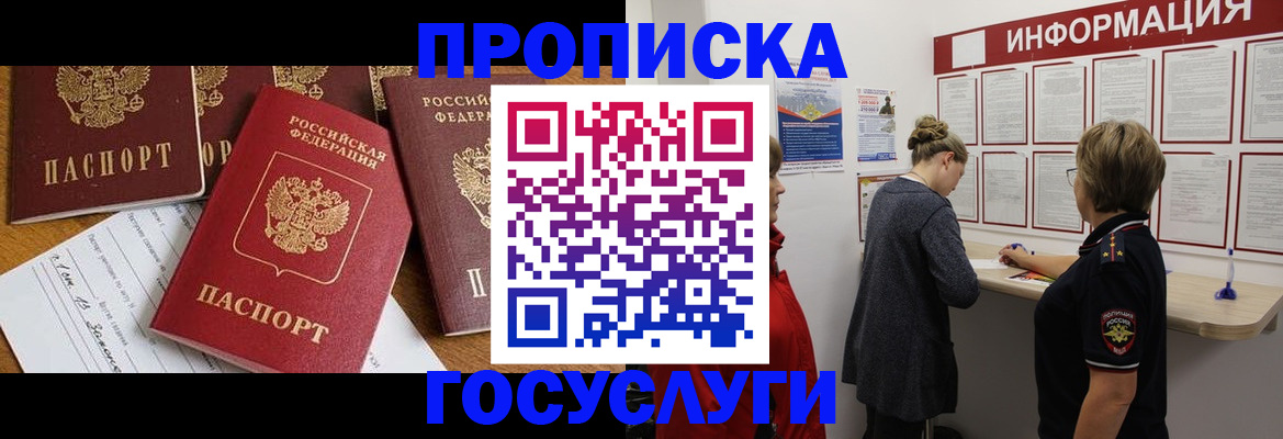 прописка в квартире в Пушкино
